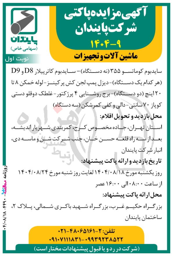 تصویر آگهی