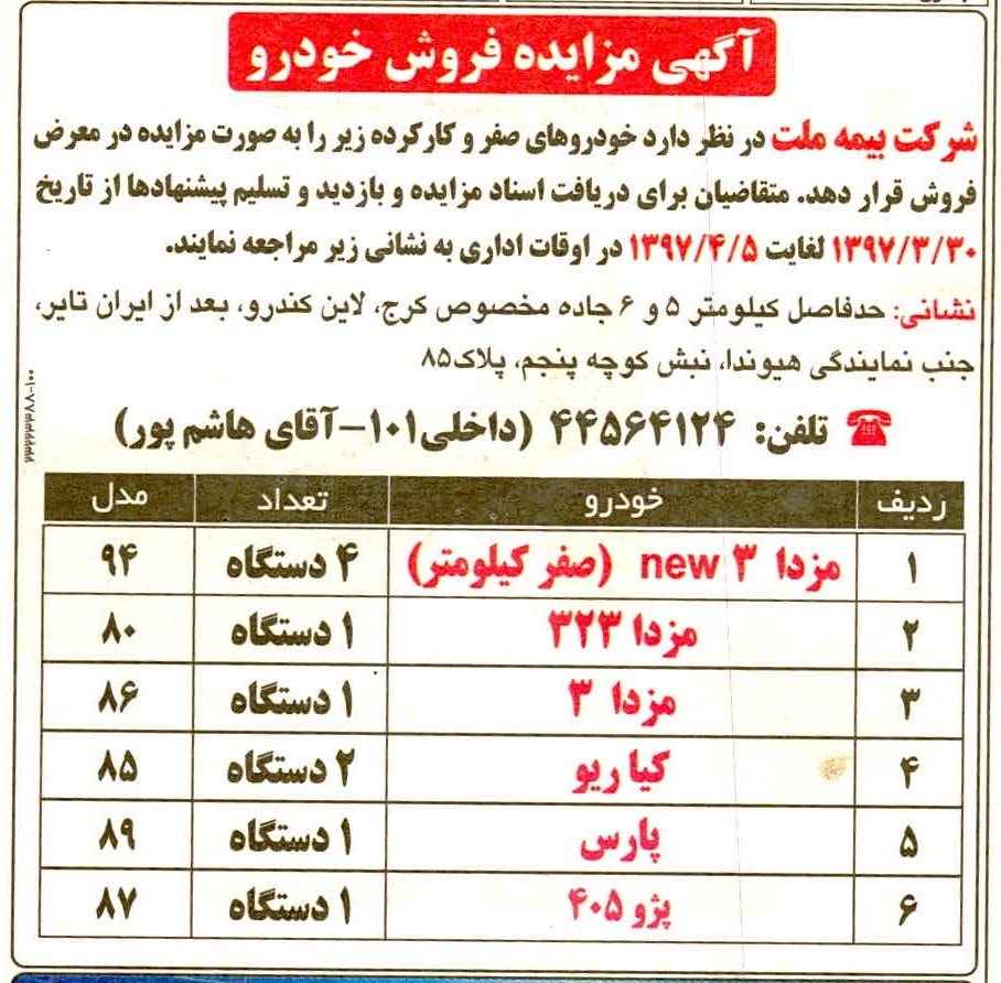 تصویر آگهی