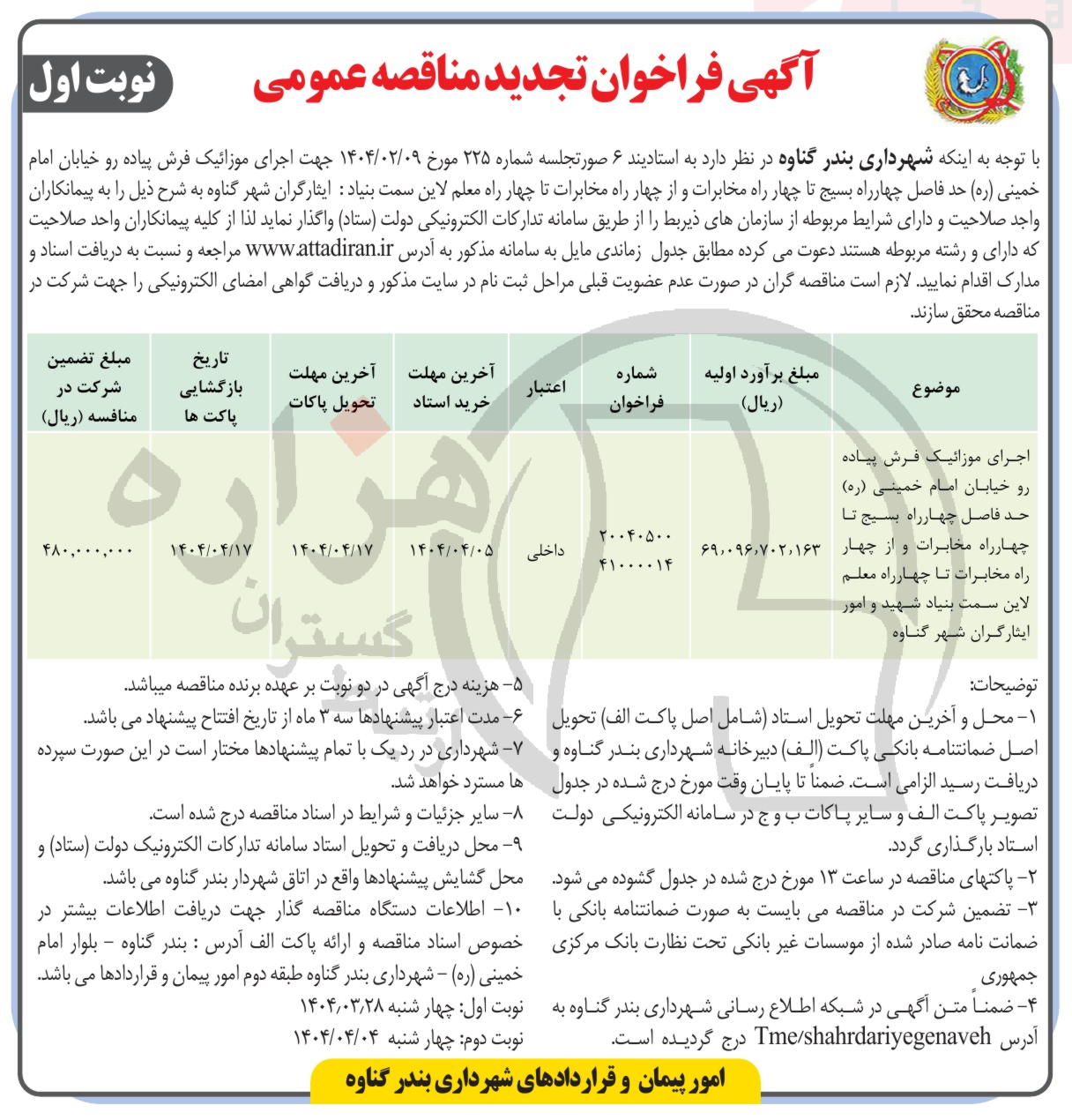 تصویر آگهی
