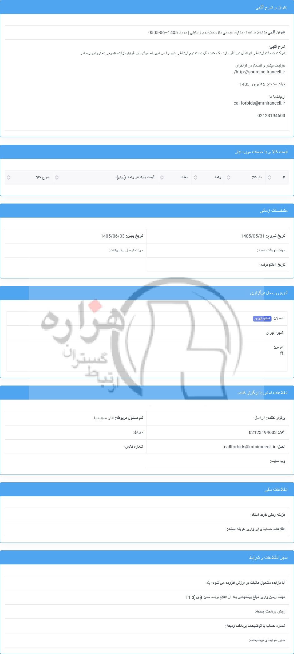 تصویر آگهی