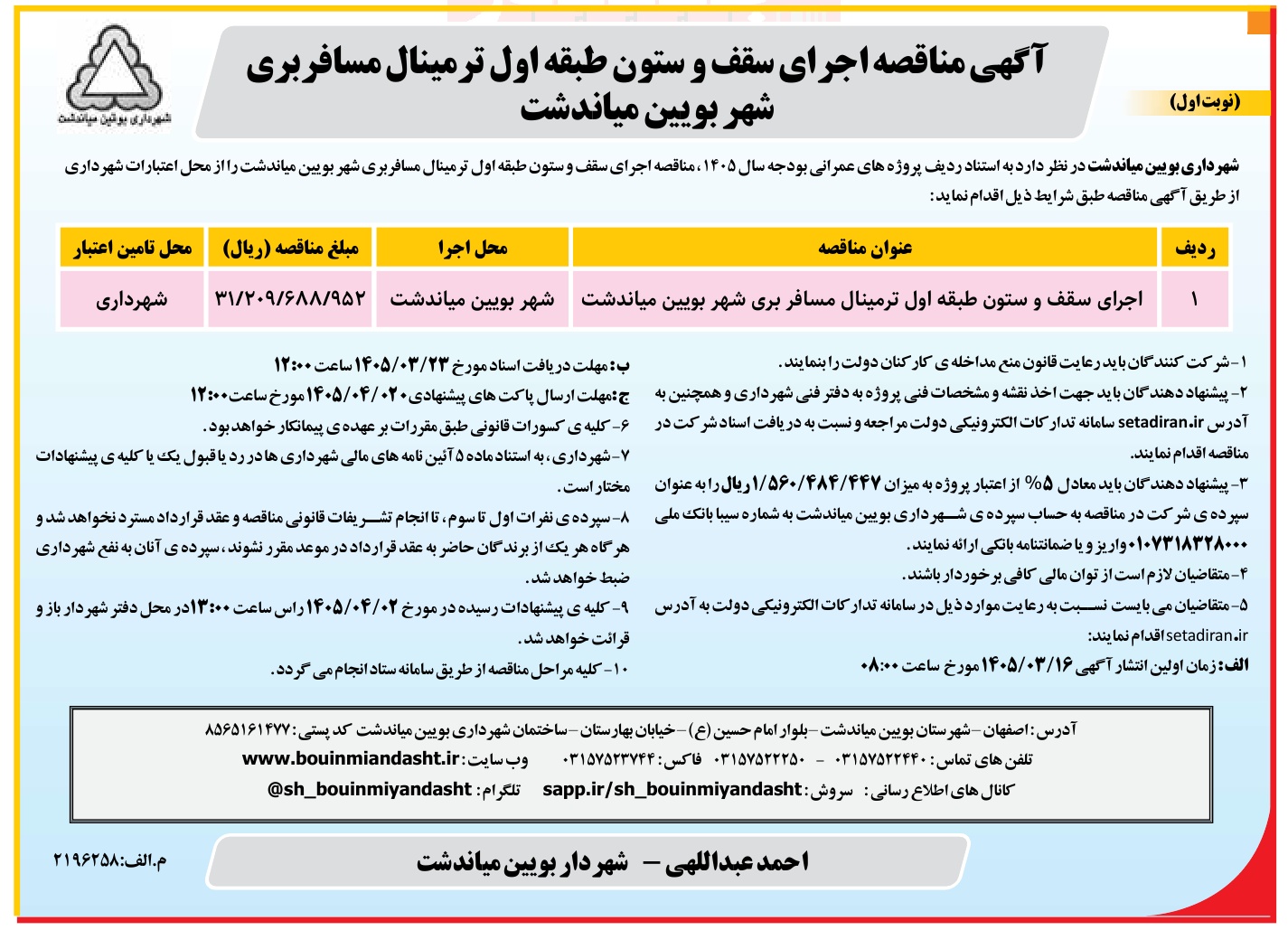 تصویر آگهی