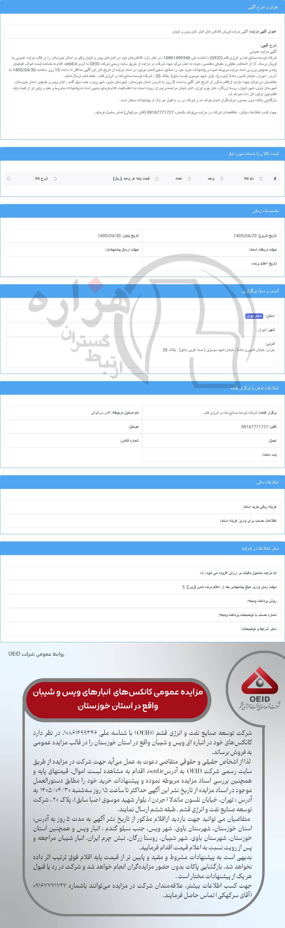 تصویر آگهی
