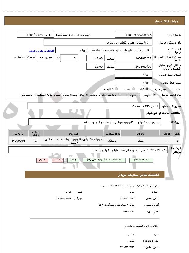 تصویر آگهی