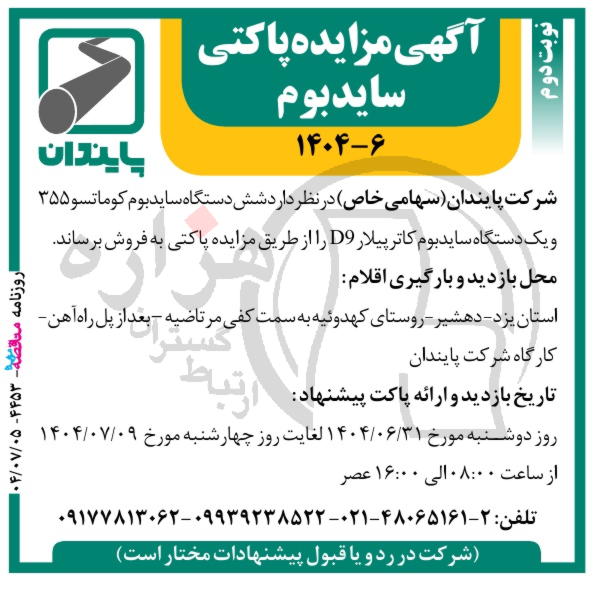 تصویر آگهی