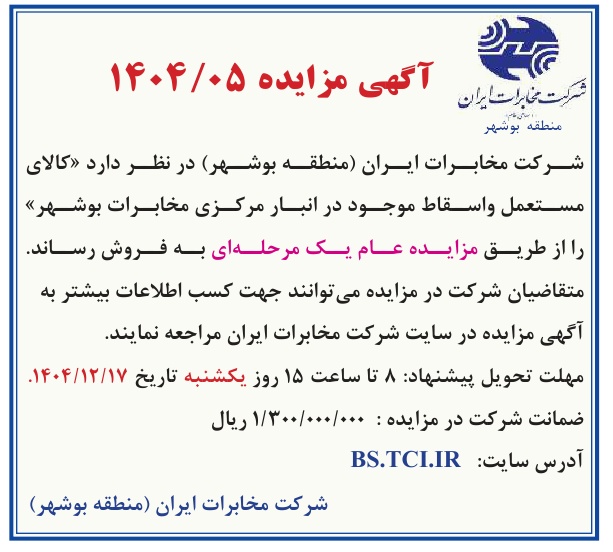 تصویر آگهی