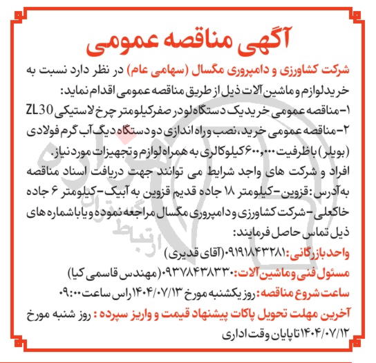 تصویر آگهی