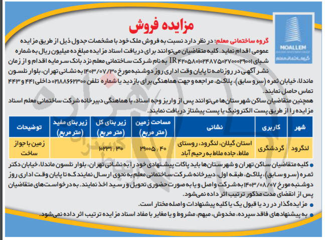 تصویر آگهی