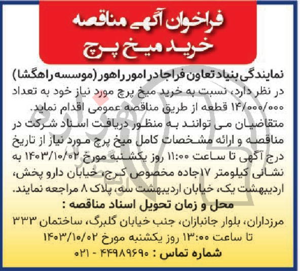 تصویر آگهی