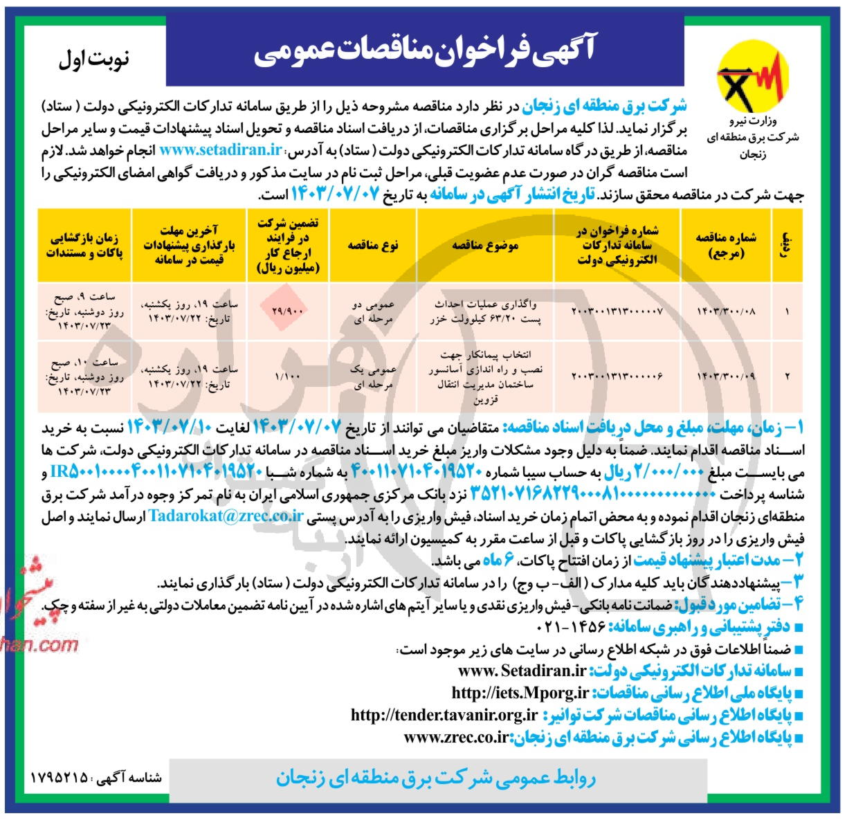 تصویر آگهی