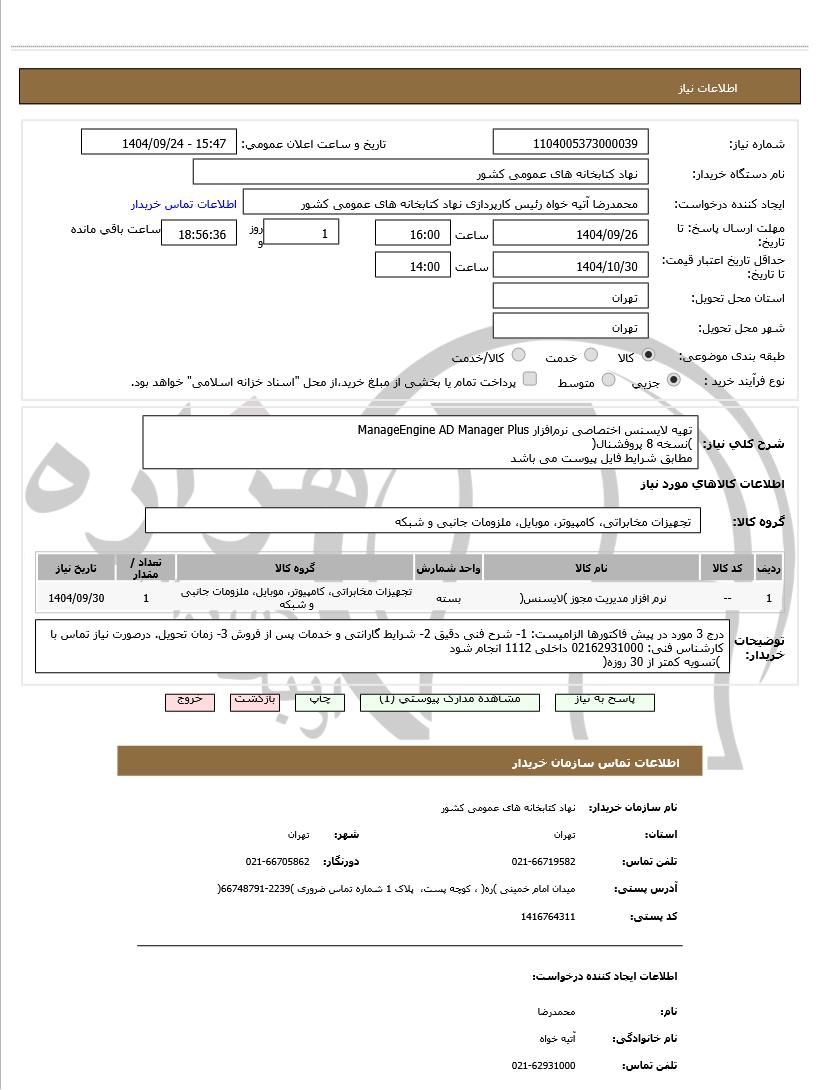تصویر آگهی