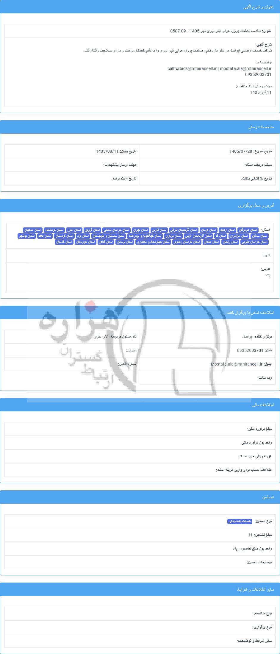 تصویر آگهی