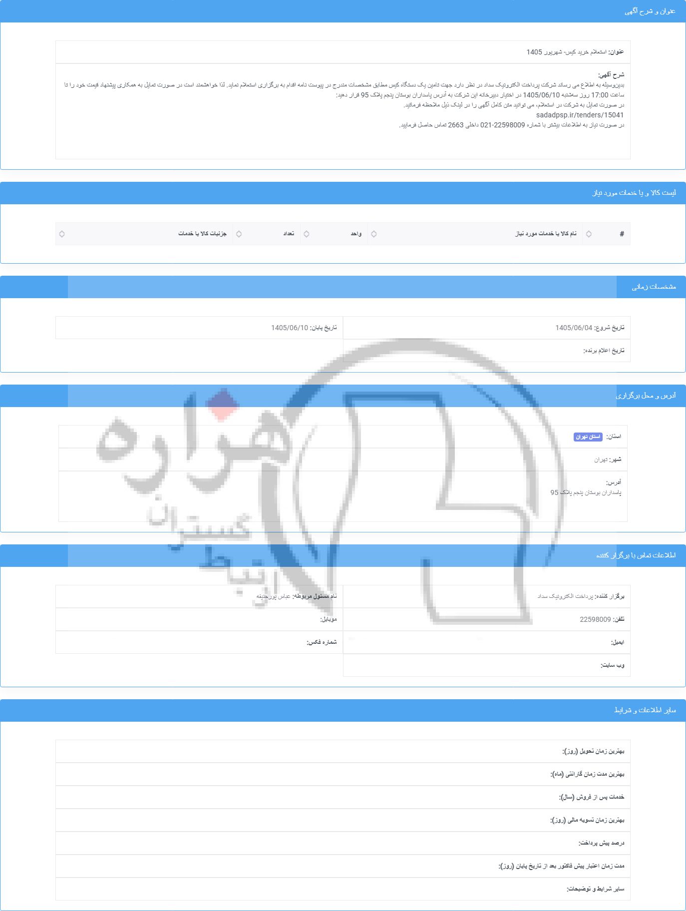تصویر آگهی