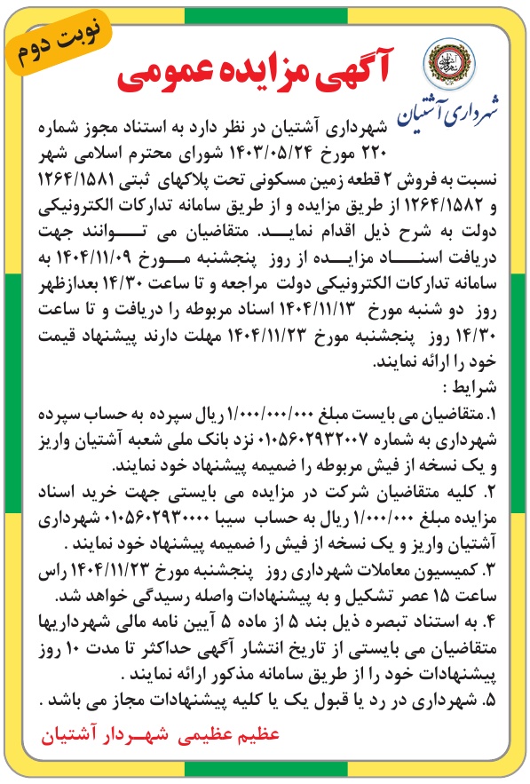 تصویر آگهی