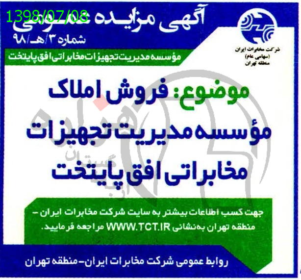 تصویر آگهی