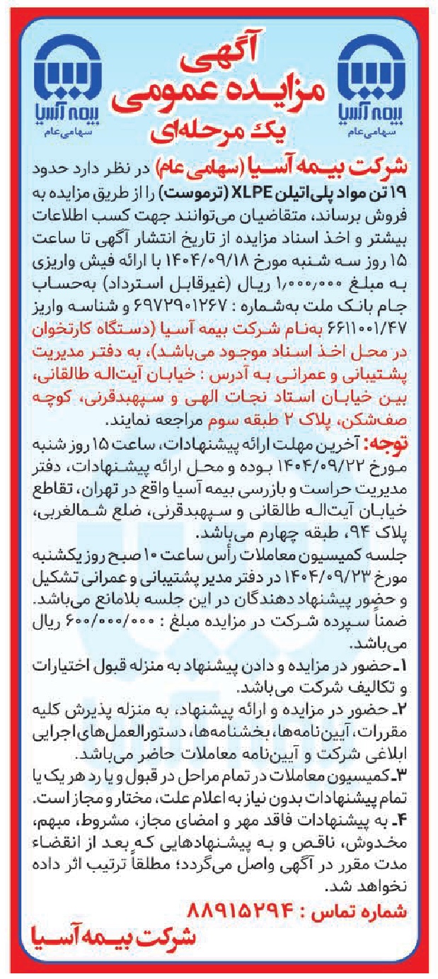 تصویر آگهی
