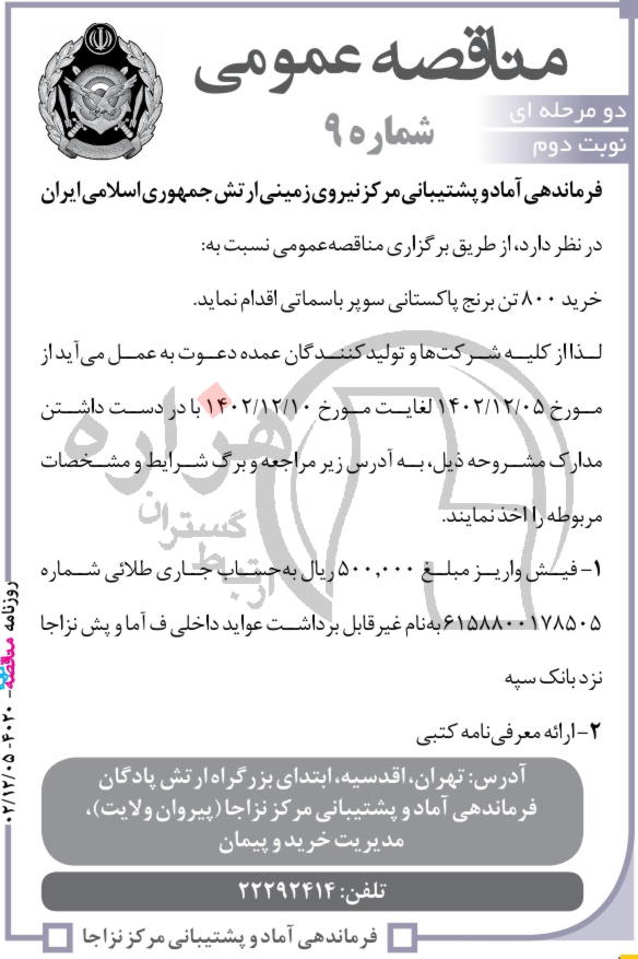 تصویر آگهی