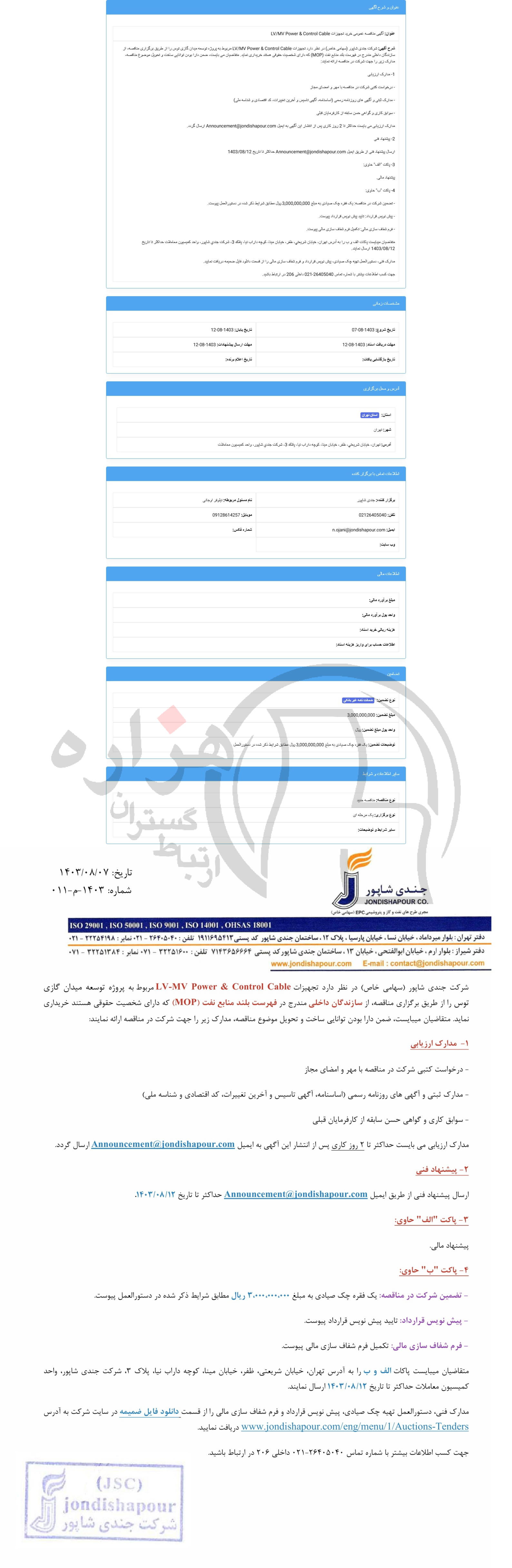 تصویر آگهی