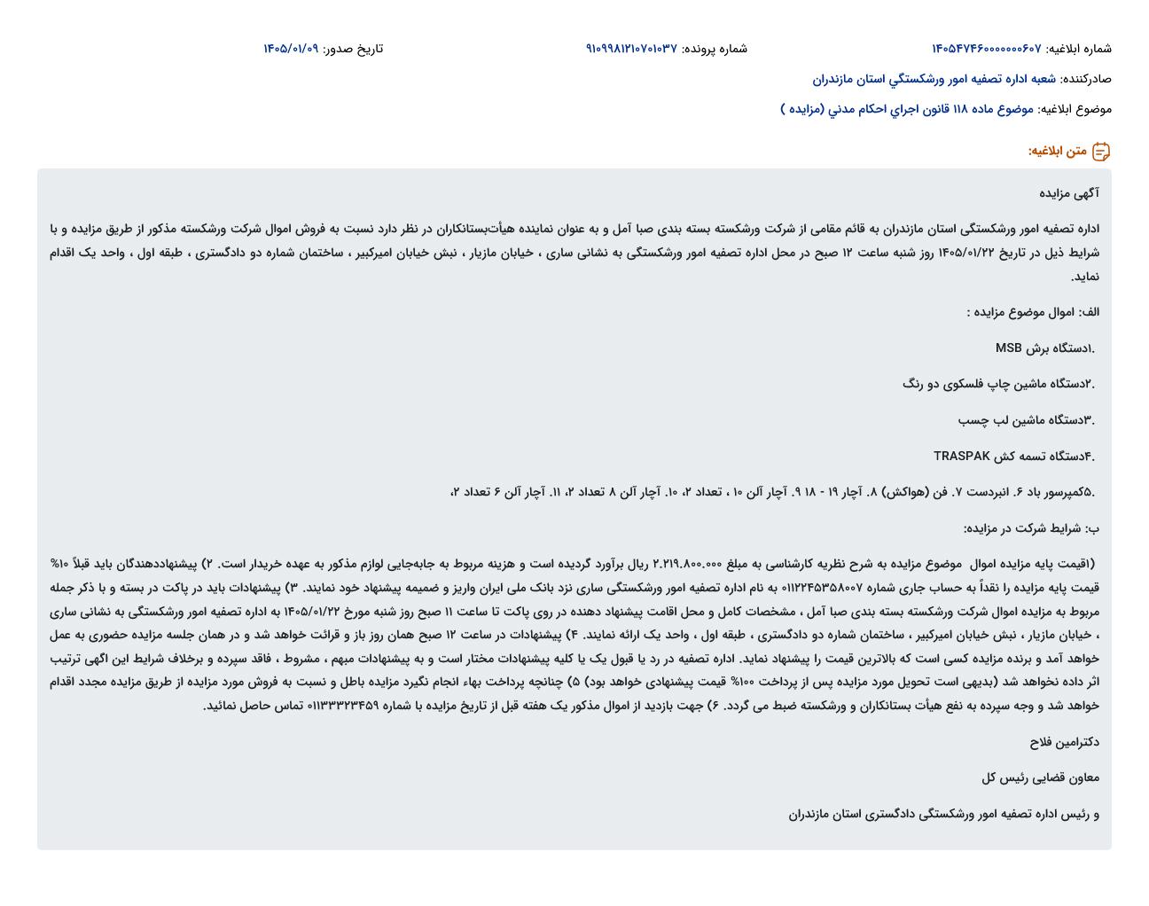 تصویر آگهی