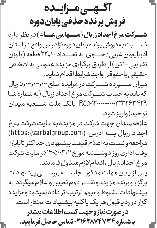 تصویر آگهی