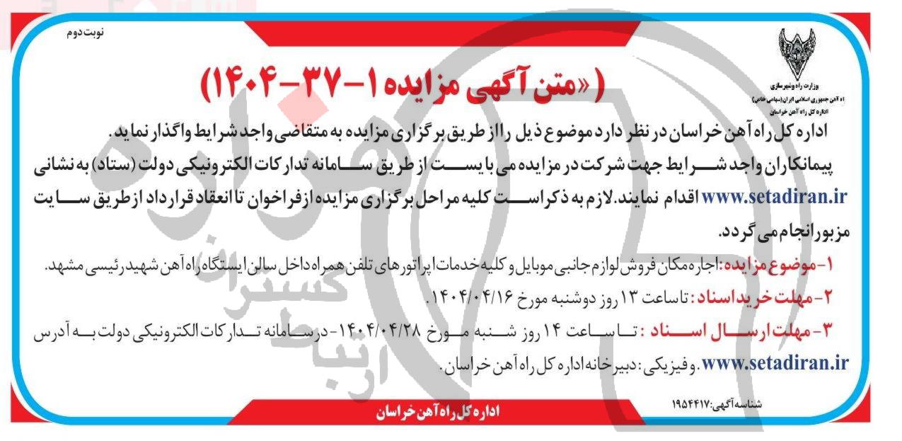 تصویر آگهی