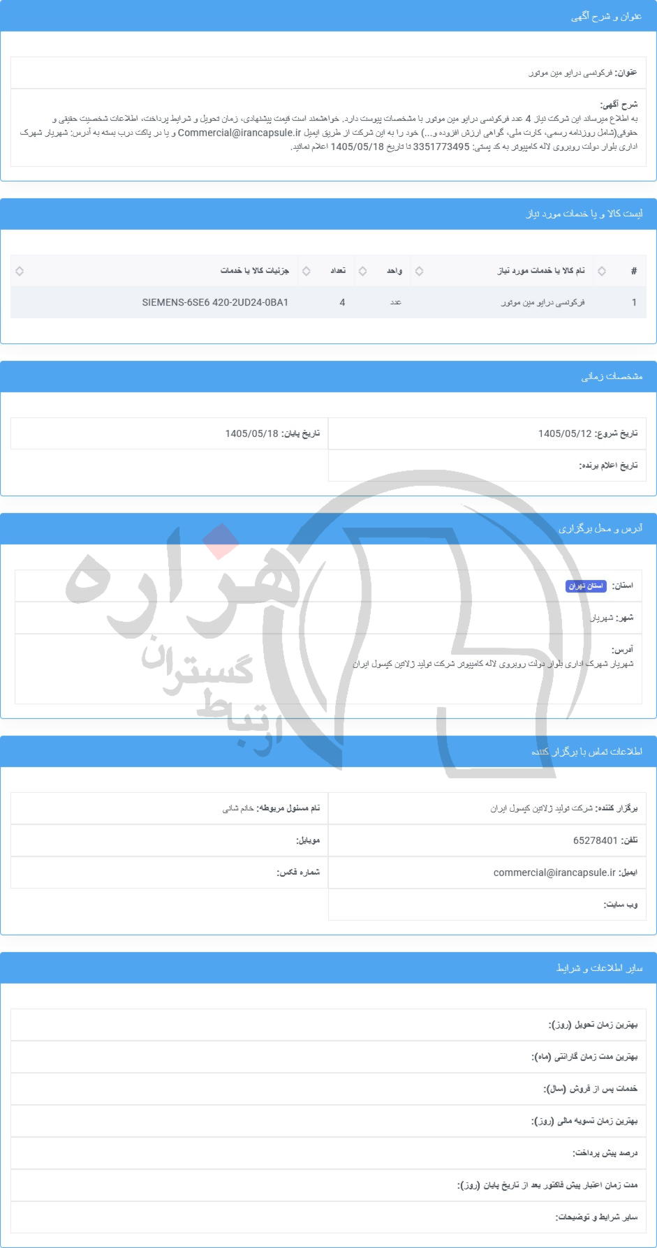 تصویر آگهی