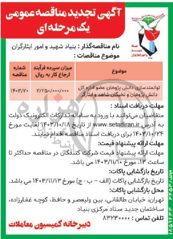 تصویر آگهی