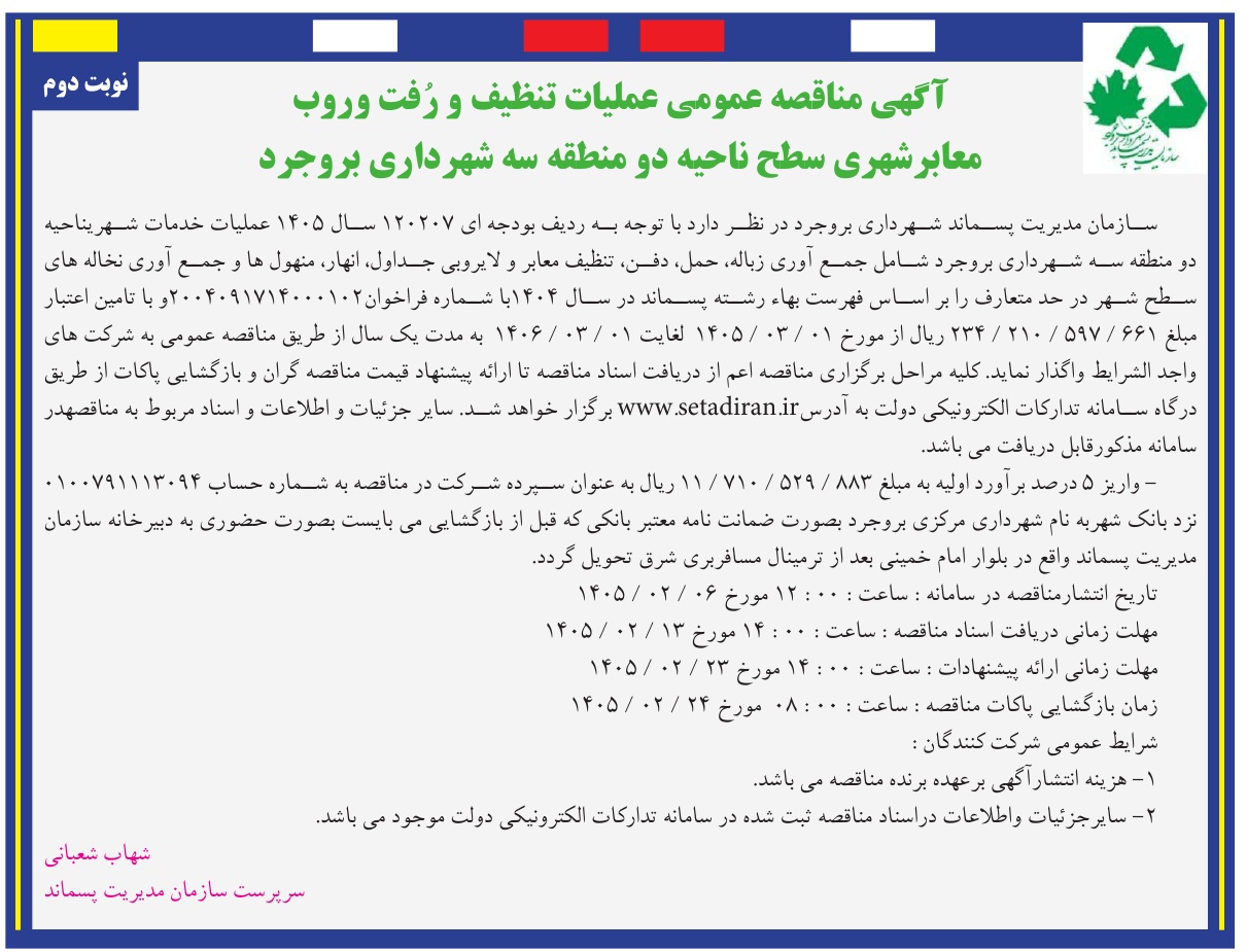 تصویر آگهی