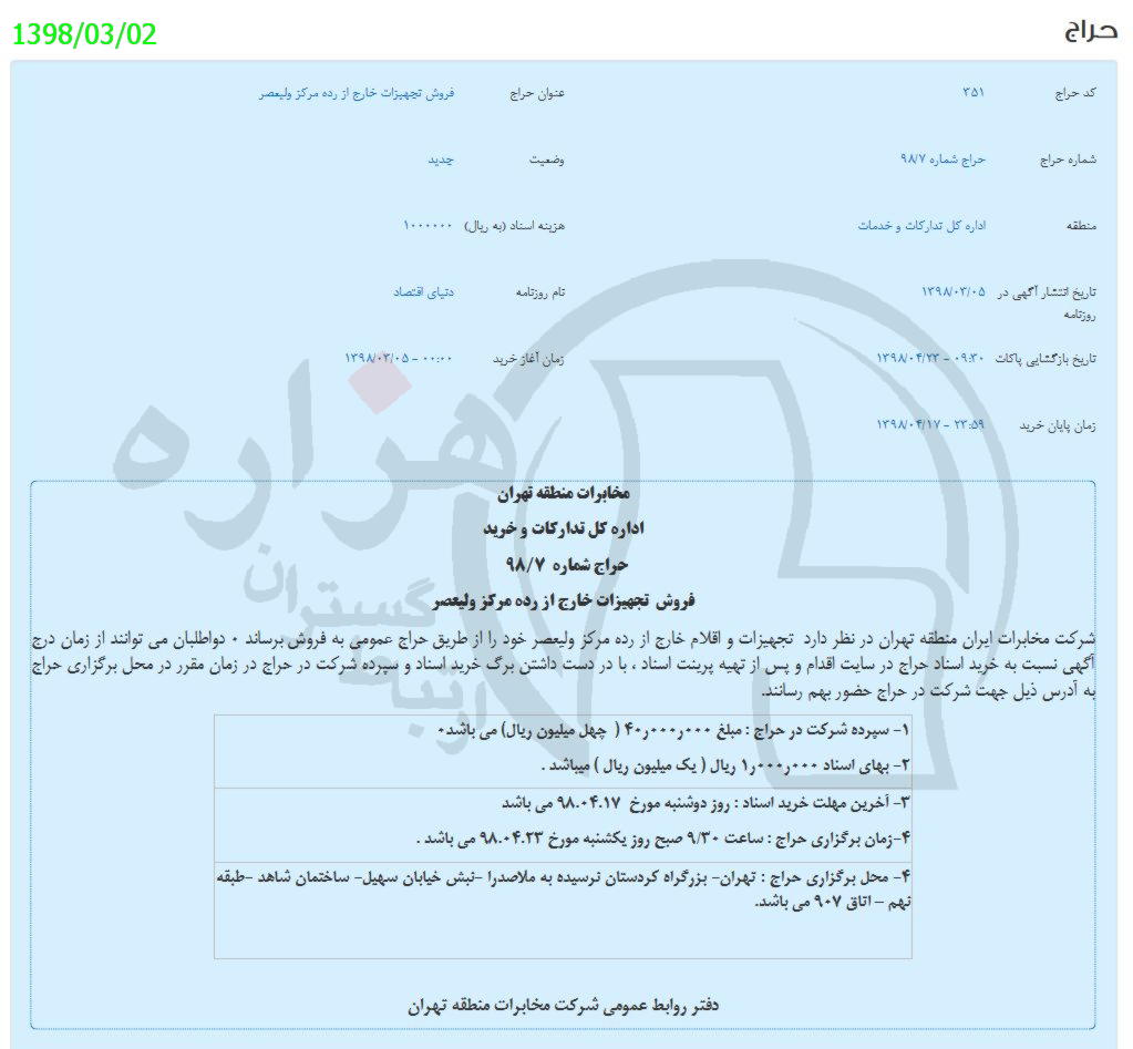تصویر آگهی