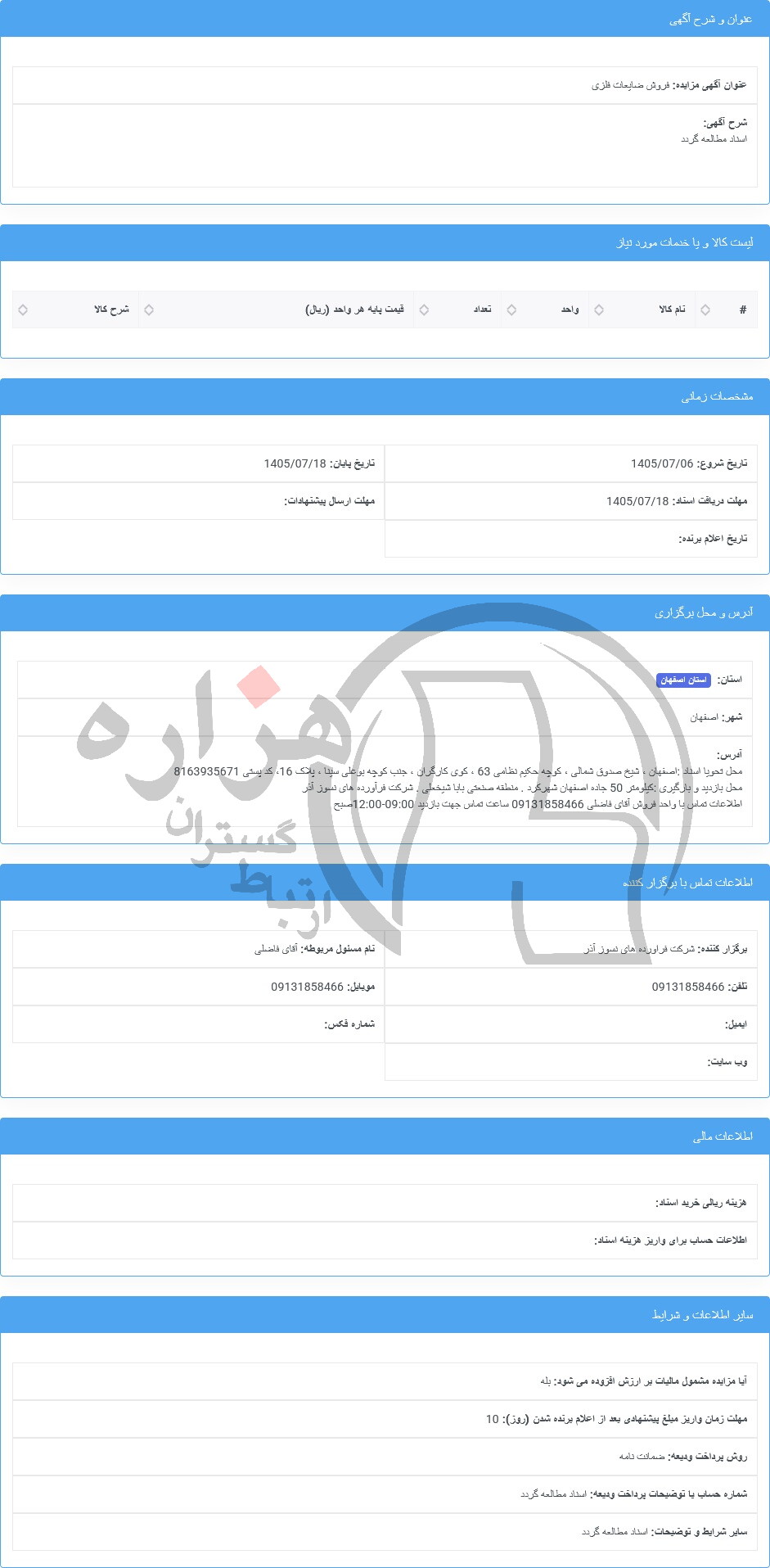 تصویر آگهی