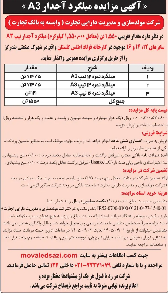 تصویر آگهی
