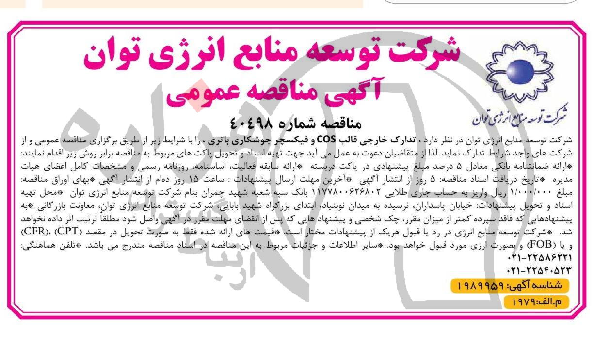 تصویر آگهی