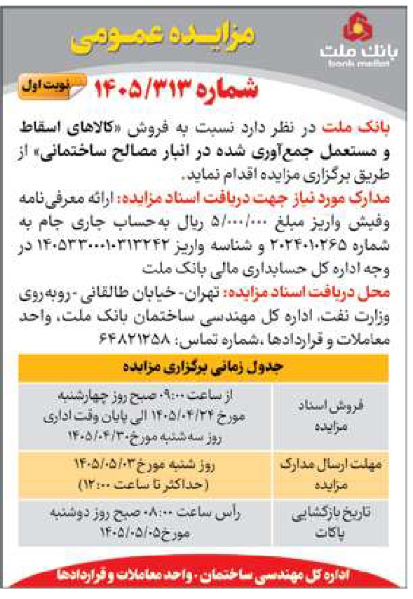 تصویر آگهی