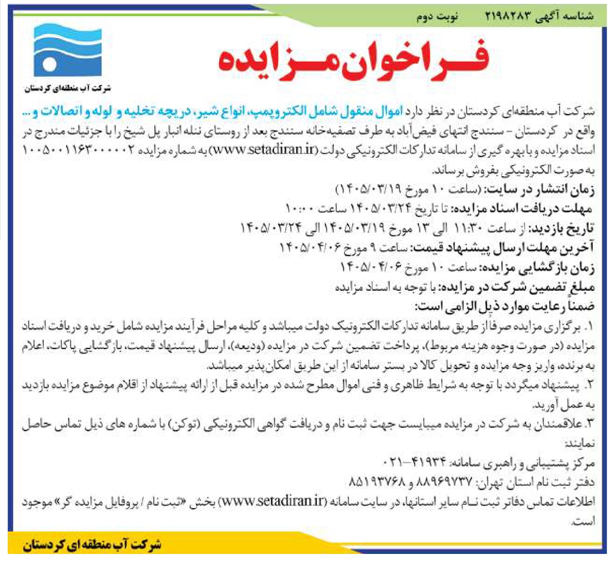 تصویر آگهی
