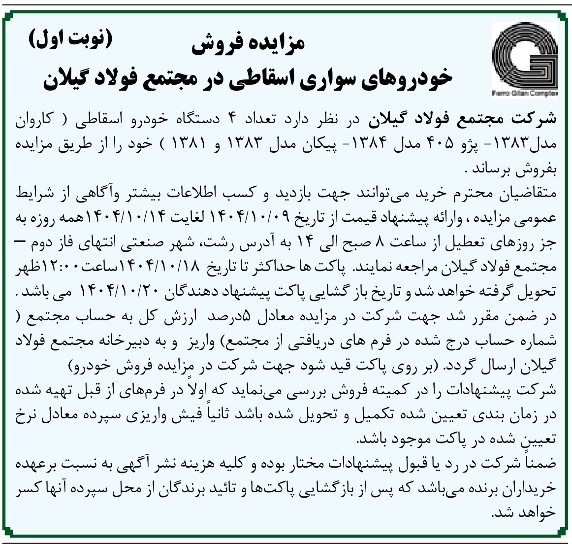 تصویر آگهی