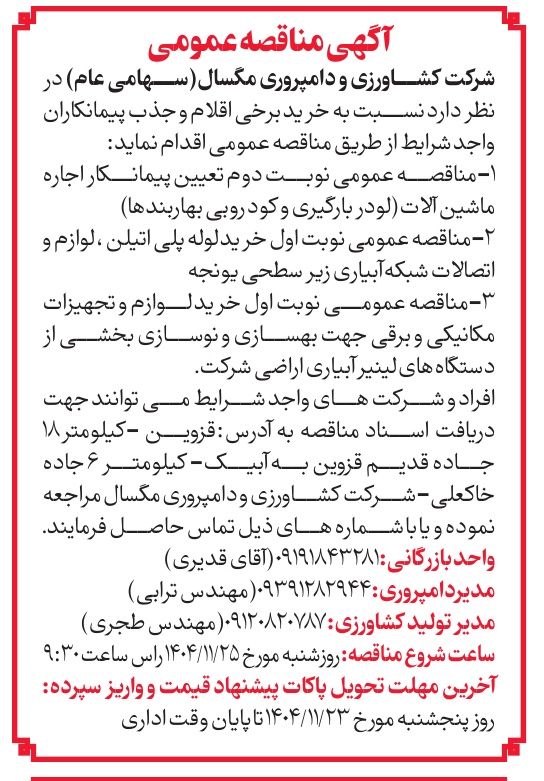 تصویر آگهی