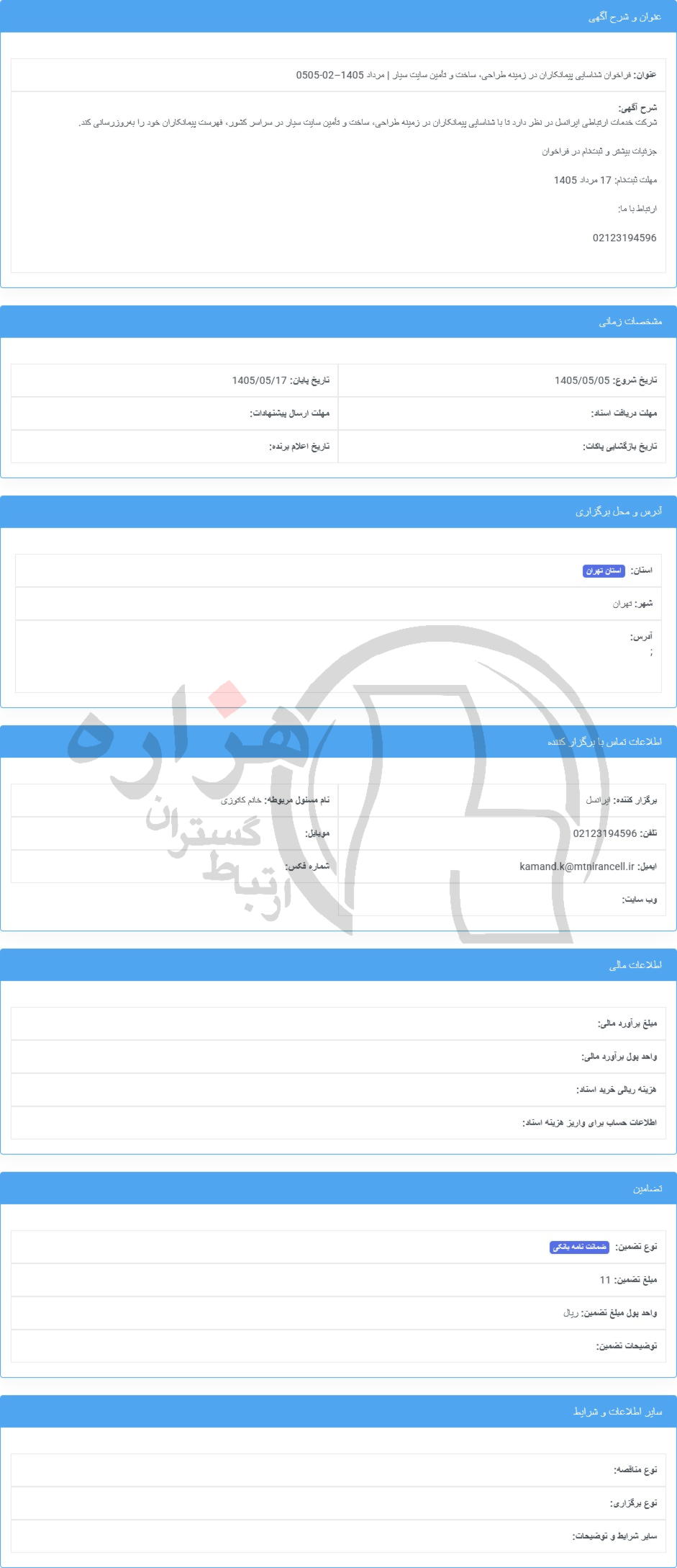 تصویر آگهی