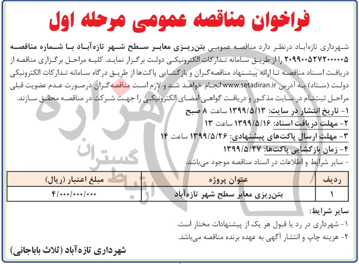 تصویر آگهی