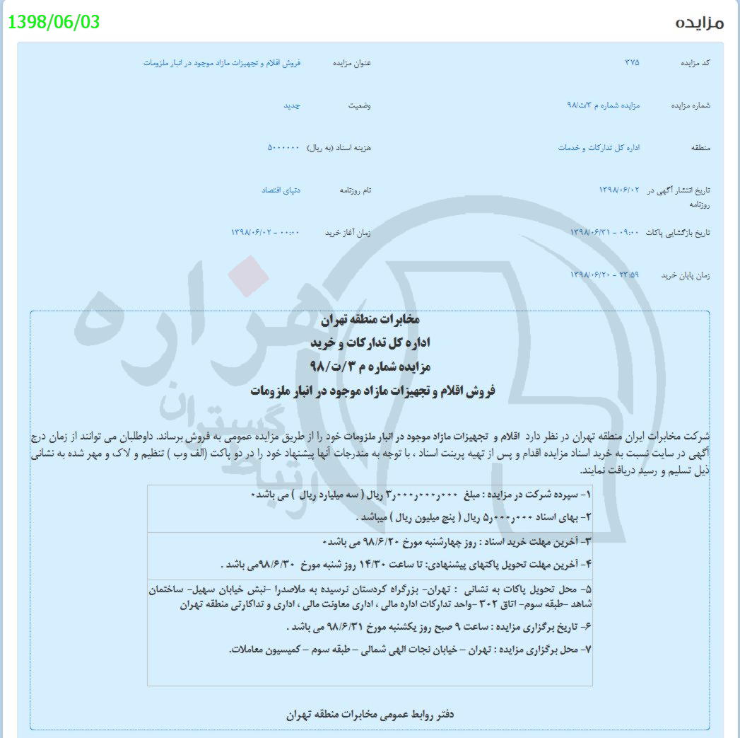 تصویر آگهی