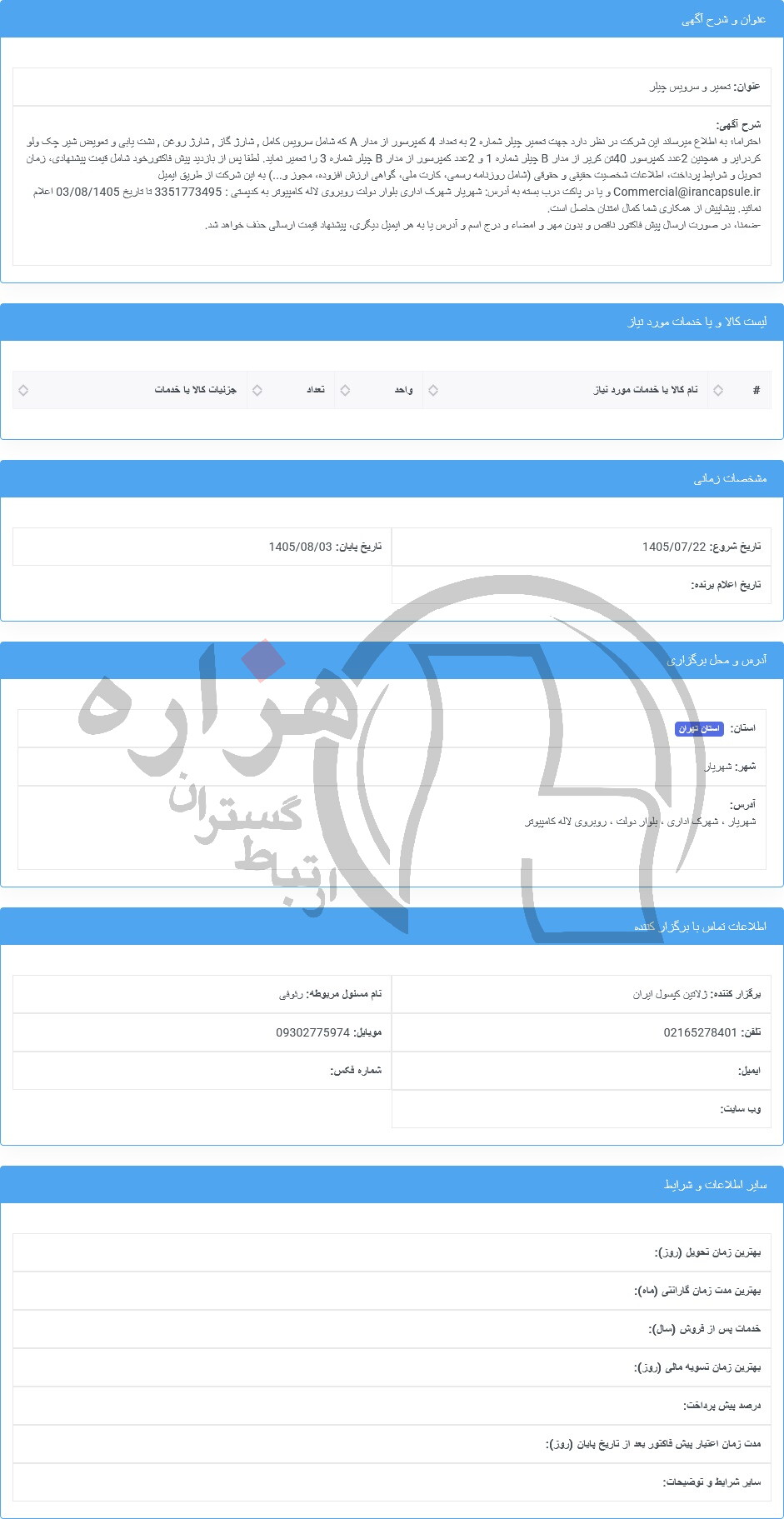 تصویر آگهی