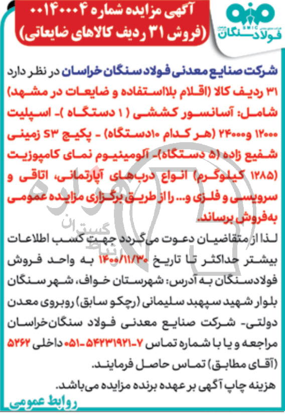 تصویر آگهی