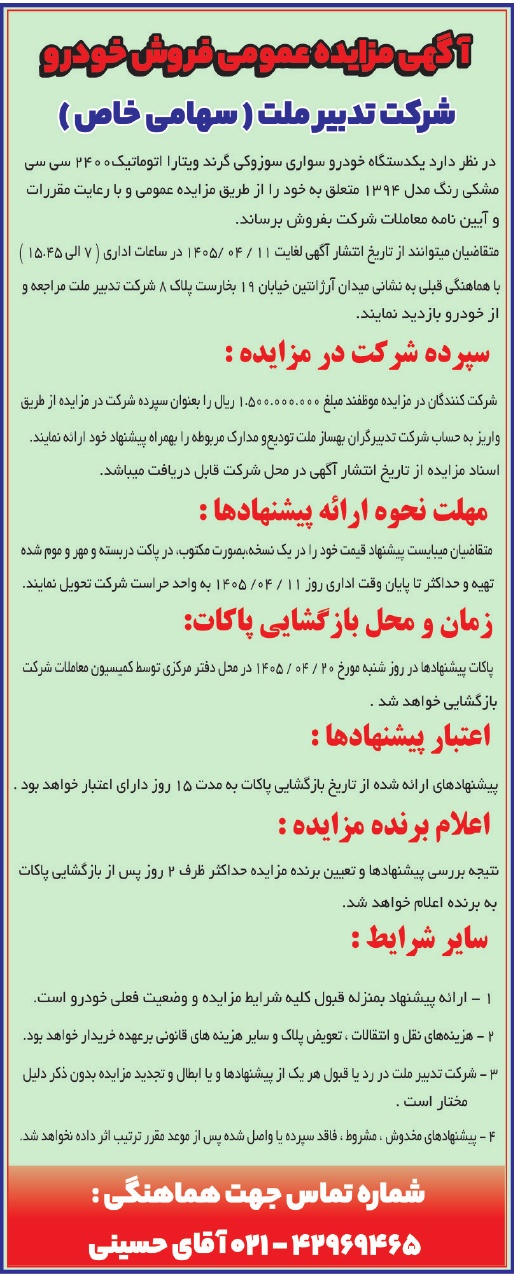 تصویر آگهی
