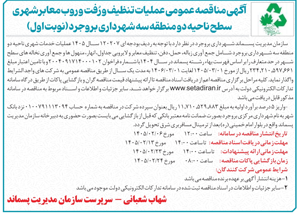تصویر آگهی