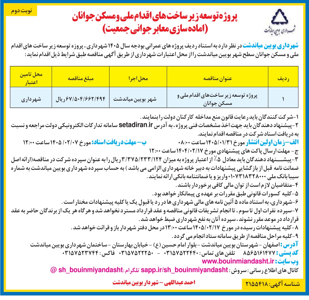 تصویر آگهی