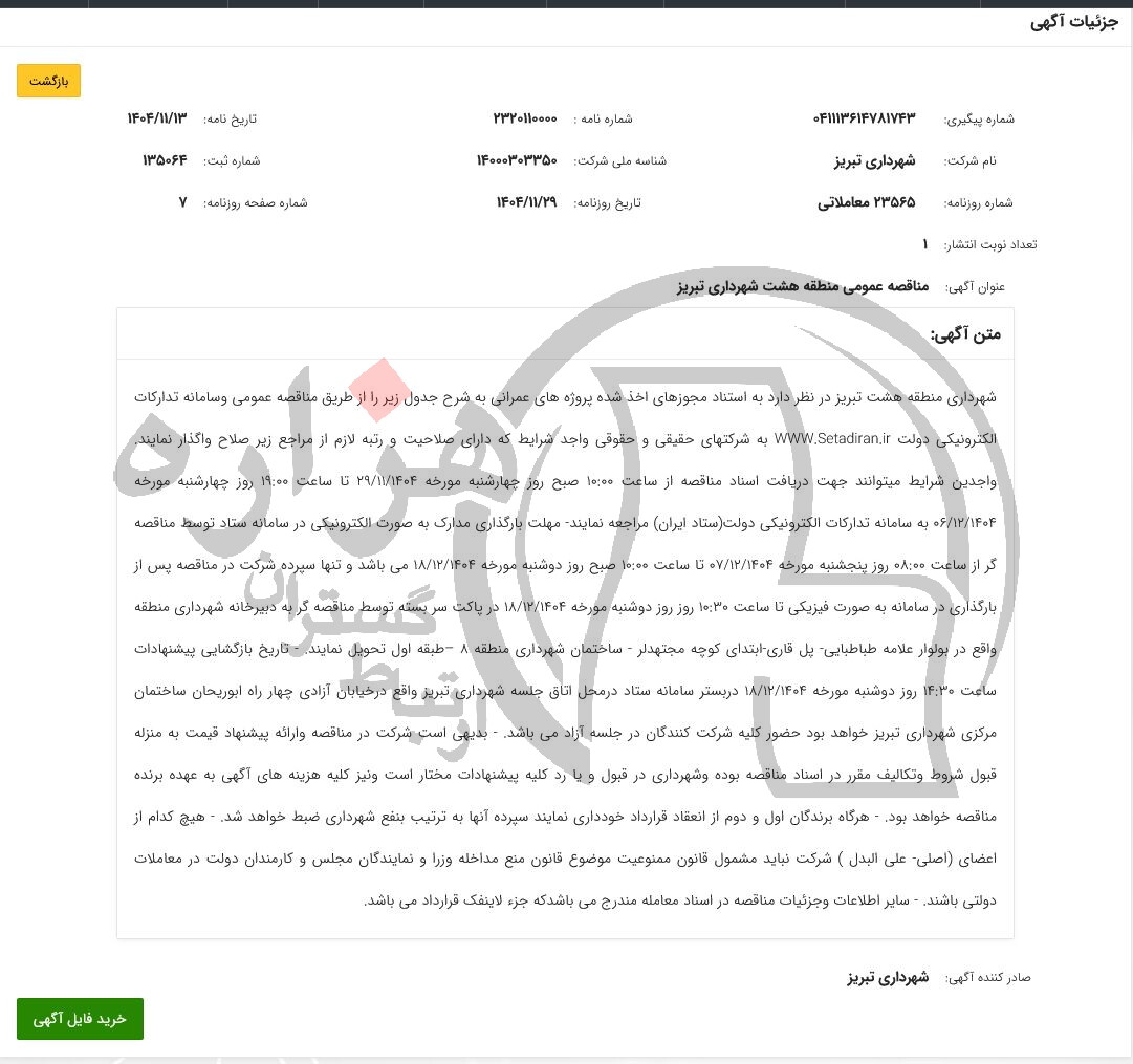 تصویر آگهی