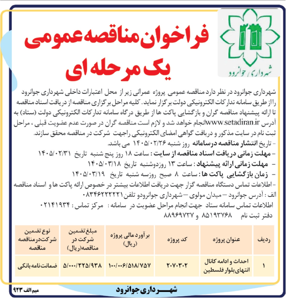 تصویر آگهی