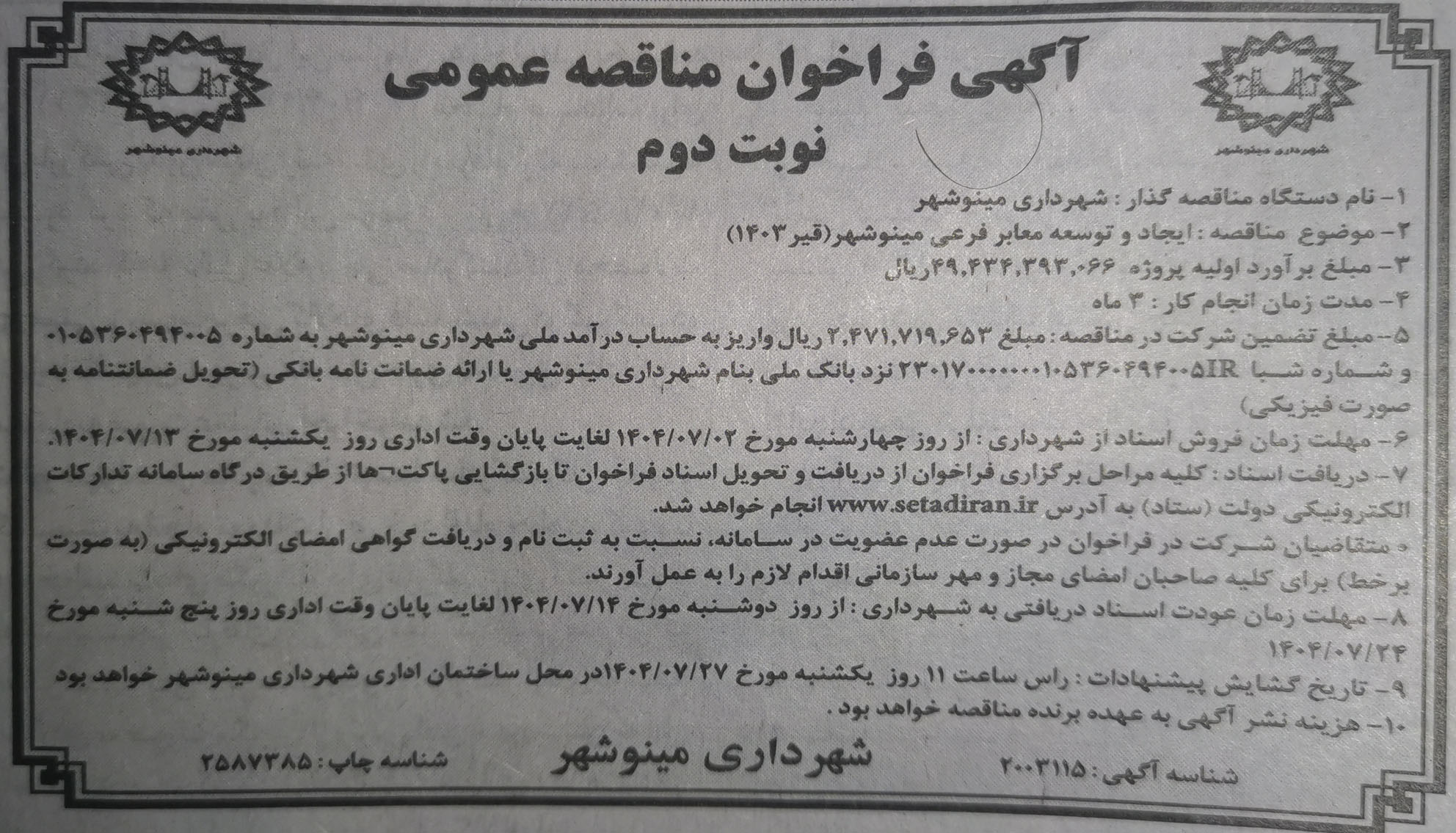 تصویر آگهی