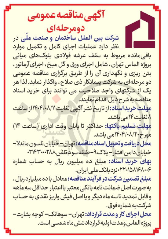 تصویر آگهی