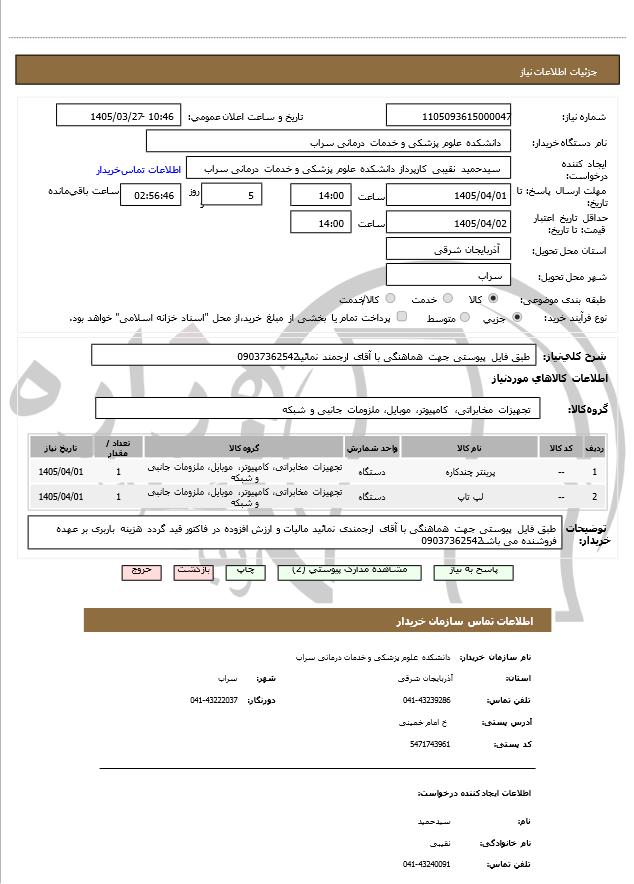 تصویر آگهی