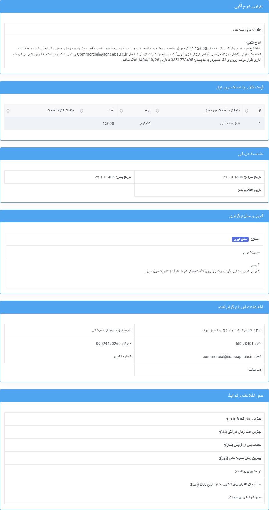 تصویر آگهی