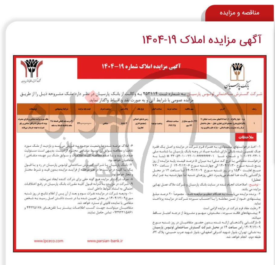 تصویر آگهی